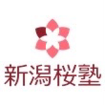 新潟桜塾 塾長 佐藤健一